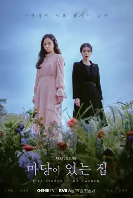 Lies Hidden in My Garden