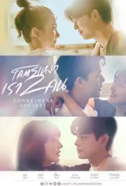Loneliness Society