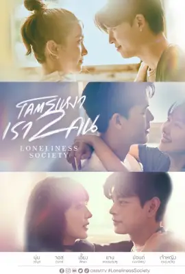 Loneliness Society