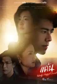 Nobody’s Happy if I’m Not