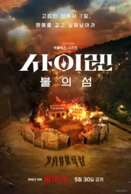 Siren Survive the Island