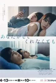 Anata ga Shitekurenakute mo