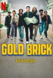 Gold Brick