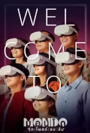 ดูหนังออนไลน์ฟรี MONDO (2023)