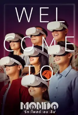 ดูหนังออนไลน์ฟรี MONDO (2023)