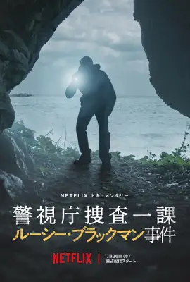 Missing: The Lucie Blackman Case