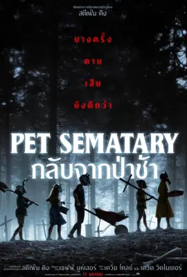 Pet Sematary