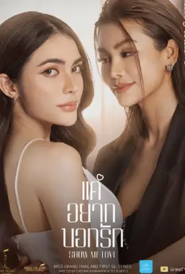 Show Me Love The Series