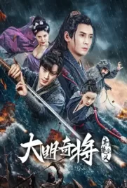 The General Yu Dayou