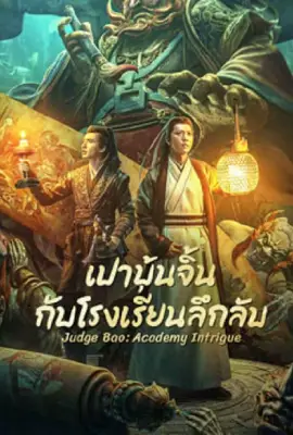 Judge Bao Academy Intrigue