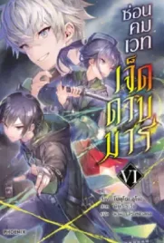 Nanatsu no Maken ga Shihai suru