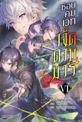 Nanatsu no Maken ga Shihai suru