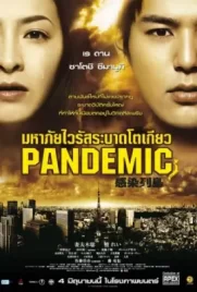 Pandemic