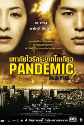 Pandemic