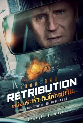 Retribution