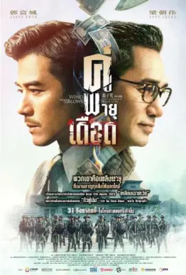 Where the Wind Blows