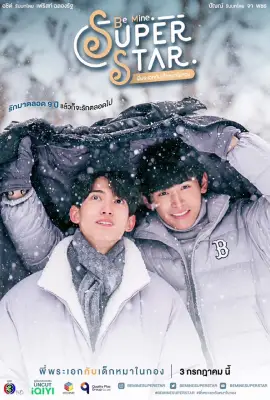 Be Mine Superstar