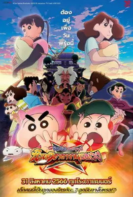 Crayon Shin-chan Movie 30 Mononoke Ninja Chinpuuden
