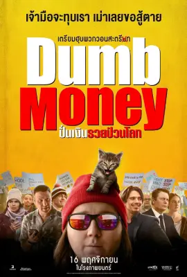 Dumb Money