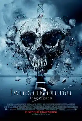 Final Destination 5