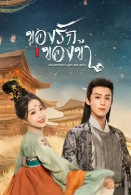 Love Between Fairy and Devil