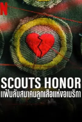 Scouts Honor