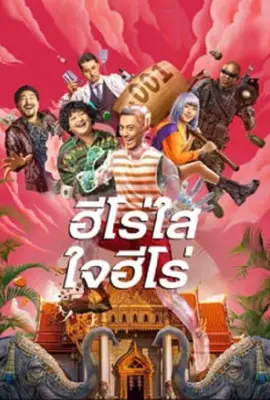 The Invisible Superman