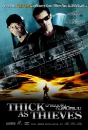 Thick as Thieves