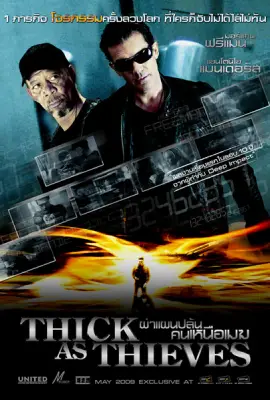 Thick as Thieves