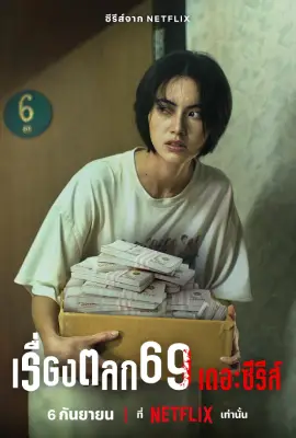 6ixtynin9 The Series