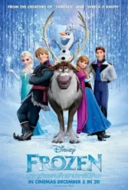 Frozen