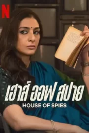 House of Spies