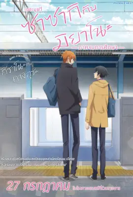 Sasaki and Miyano Graduation