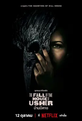 The Fall of the House of Usher