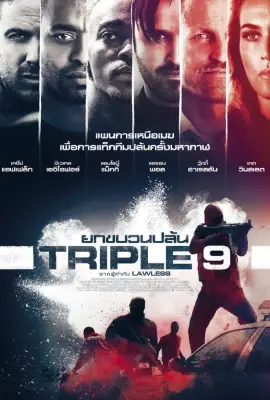 Triple 9
