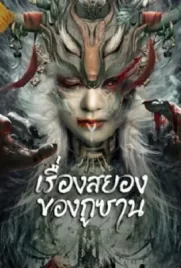 Horror Story of Gusha