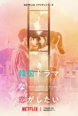 Love Like a K-Drama