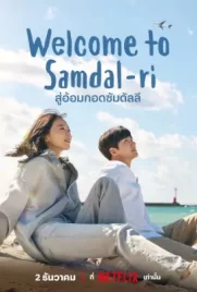 Welcome to Samdalri