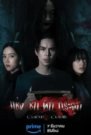 ดูซีรี่ย์ออนไลน์ฟรี Curse Code (2023) แช่งชัก หักกระดูก