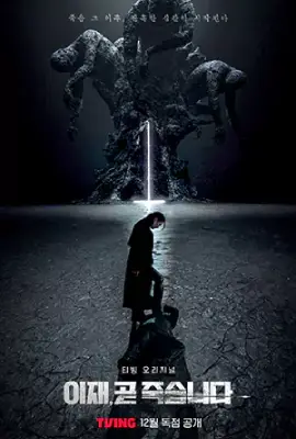 ดูซีรี่ย์ฟรี Deaths Game (2023)