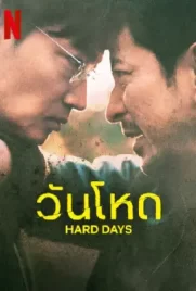 Hard Day