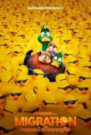 ดูการ์ตูนฟรี Migration (2023)