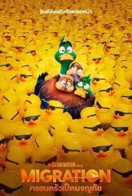ดูการ์ตูนฟรี Migration (2023)