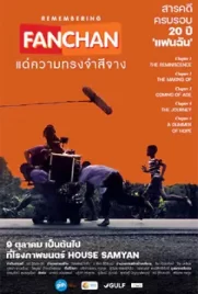 ดูซีรี่ย์ฟรี REMEMBERING (2023)