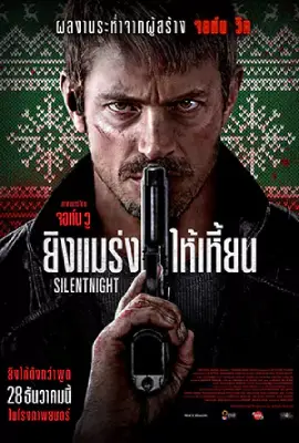 ดูหนังฝรั่งฟรี Silent Night (2023)