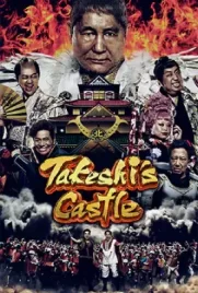 ดูซีรี่ย์ฟรี Takeshi's Castle (2023)