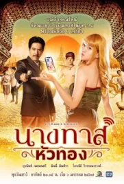ดูซีรี่ย์ไทยฟรี Blondie in an Ancient Time (2024)