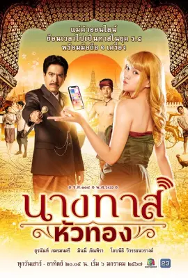 ดูซีรี่ย์ไทยฟรี Blondie in an Ancient Time (2024)