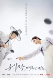 ดูซีรี่ย์ฟรี Captivating the King (2024)