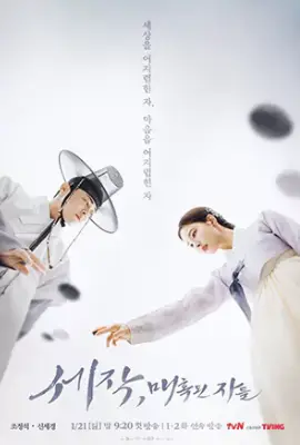 ดูซีรี่ย์ฟรี Captivating the King (2024)